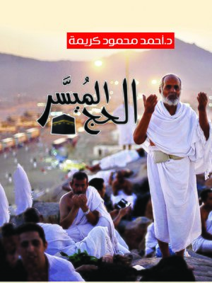 cover image of الميسر في الحج المعاصر